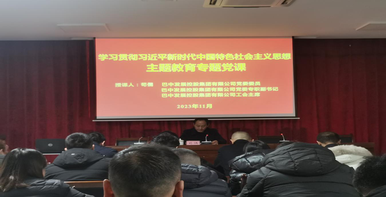 集團(tuán)黨委專職副書記、工會主席茍儒到市鑫園創(chuàng)業(yè)融資擔(dān)保有限公司講授主題教育專題黨課