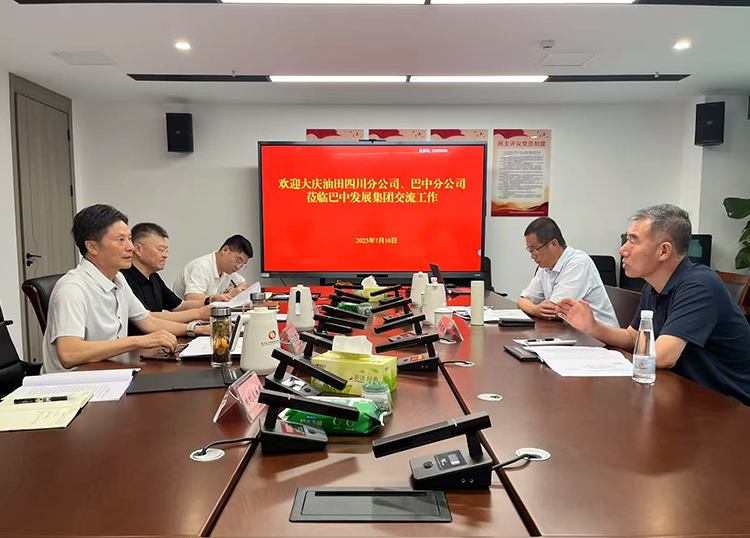 巴中發(fā)展集團(tuán)與中石油大慶油田四川分公司、巴中分公司及中石化中原油田普光分公司通南巴項目部分別舉行交流座談會