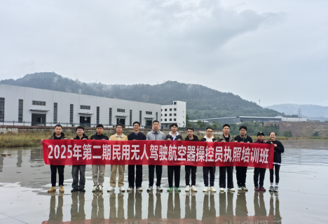 2025年第二期民用無人機(jī)操控員培訓(xùn)圓滿結(jié)業(yè)