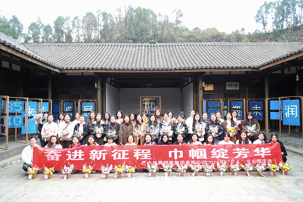 春日共赴振興路，同心聚力向未來 ——巴中發(fā)展集團開展春游暨慶“三八節(jié)”活動